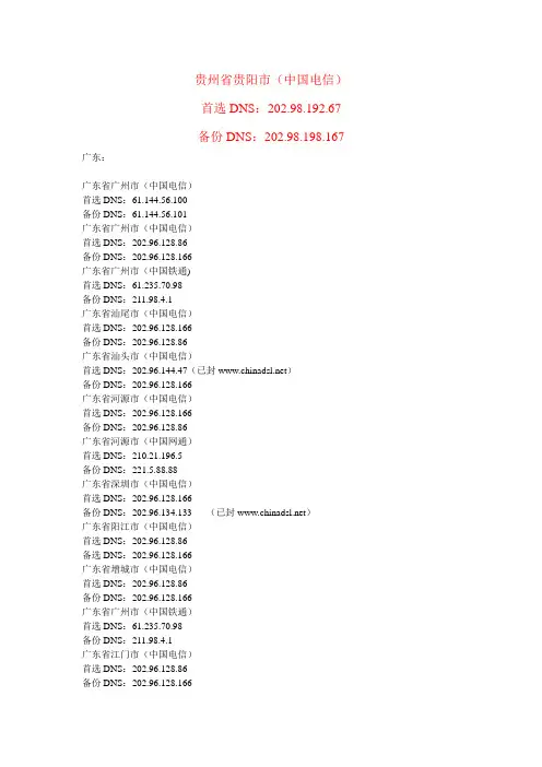 全国DNS地址.