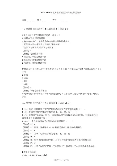 2023-2024学年小学语文人教部编版四年级下第八单元单元测试(含答案解析)