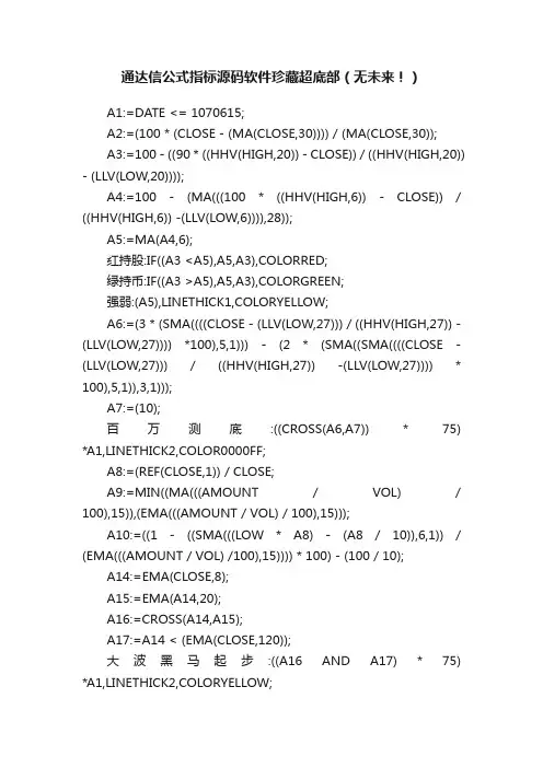 通达信公式指标源码软件珍藏超底部（无未来！）