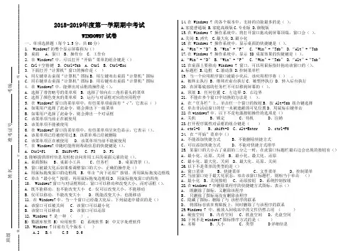 2018-2019年度第一学期期中考试win7