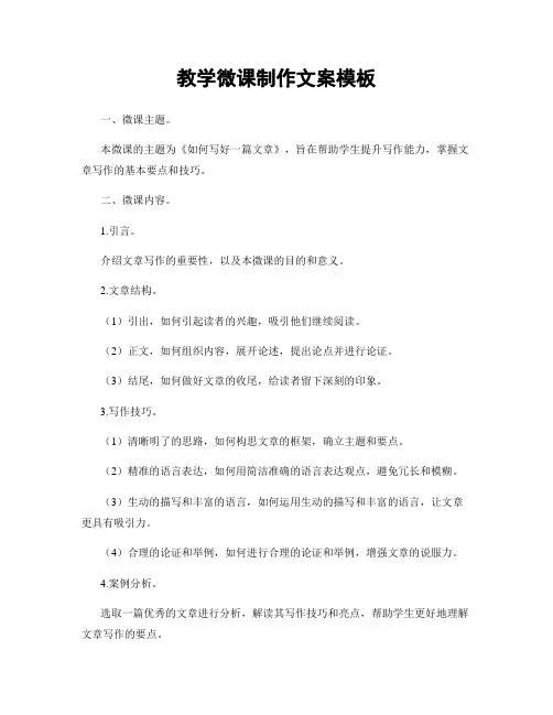 教学微课制作文案模板