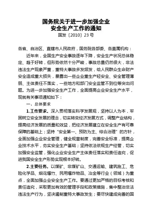 国发23号文件