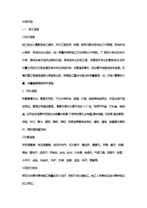 二次配管技术交底
