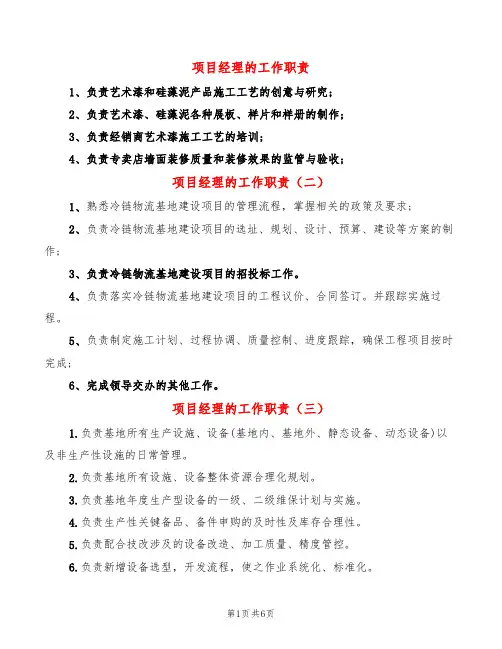 项目经理的工作职责(14篇)