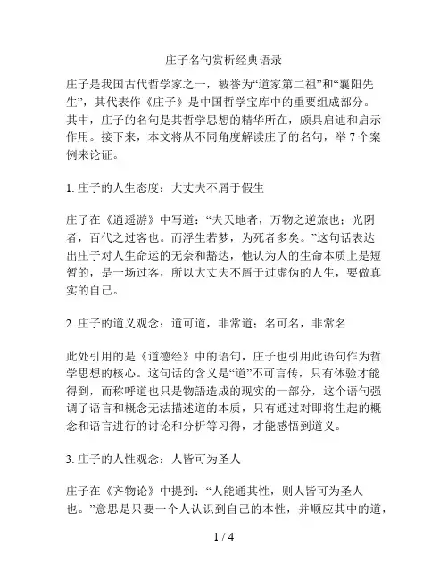 庄子名句赏析经典语录