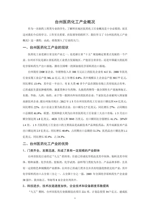 台州医药化工产业概况