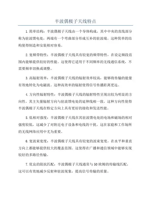 半波偶极子天线特点