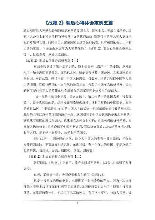 《战狼2》观后心得体会范例五篇
