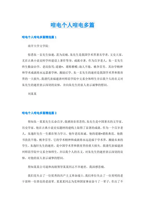 唁电个人唁电多篇