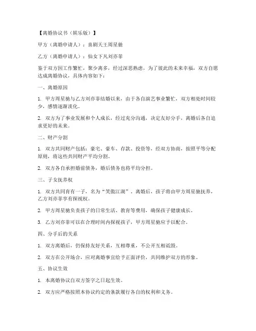 离婚协议书娱乐版范本