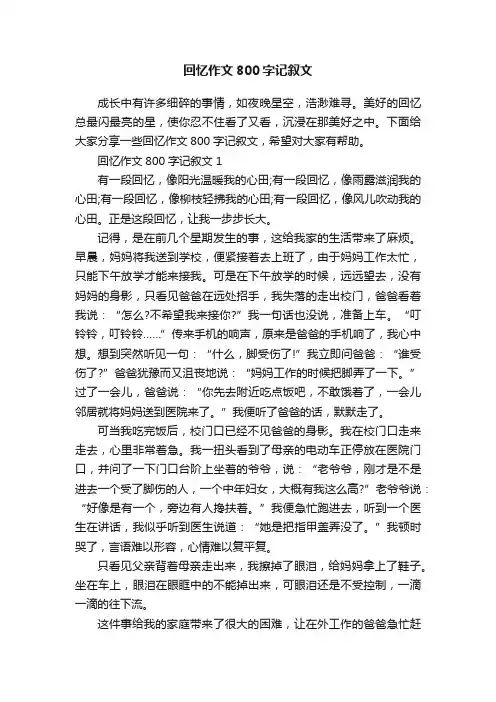 回忆作文800字记叙文