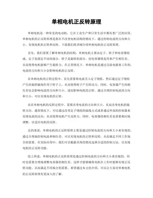 单相电机正反转原理