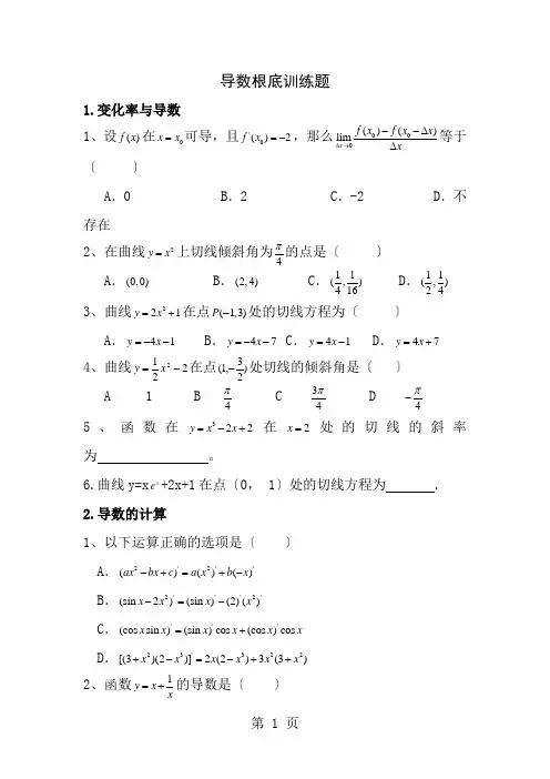 导数基础训练题文科