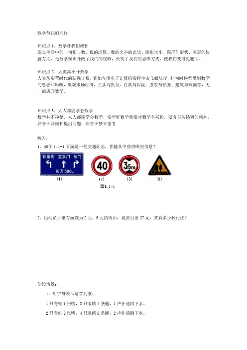 苏科版七年级上册数学第1章数学与我们同行复习(无答案)