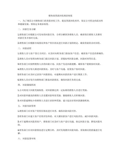 销售部货款回收规章制度