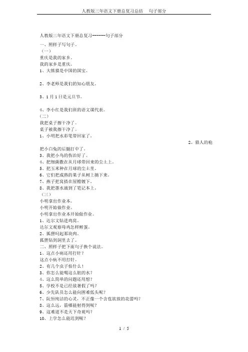 人教版三年语文下册总复习总结----句子部分