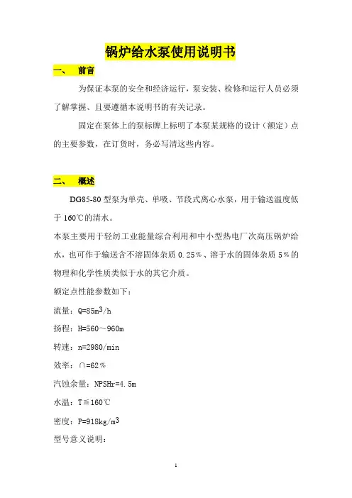 DG85给水泵说明书