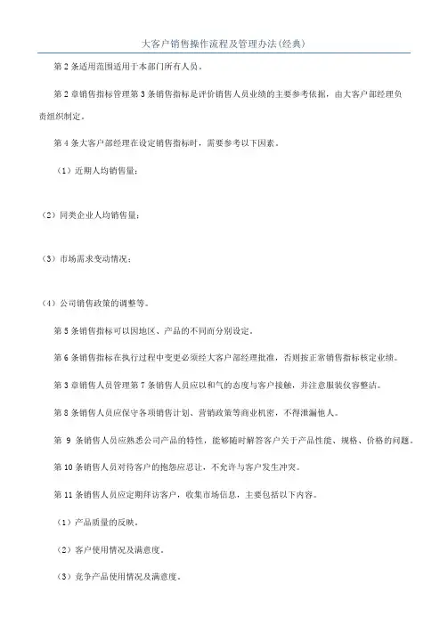 大客户销售操作流程及管理办法(经典)