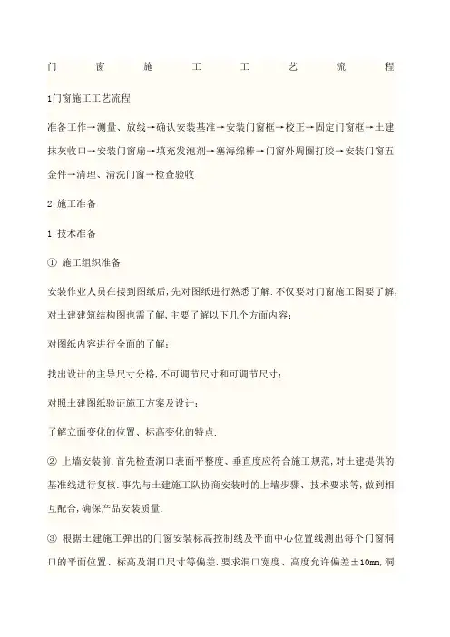 门窗施工工艺流程