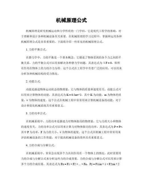机械原理公式