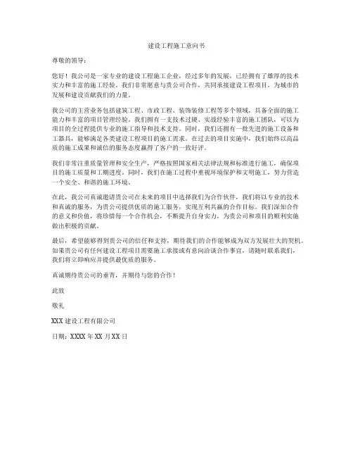 建设工程施工意向书