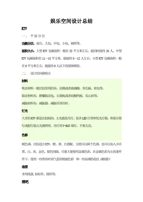 娱乐空间设计总结