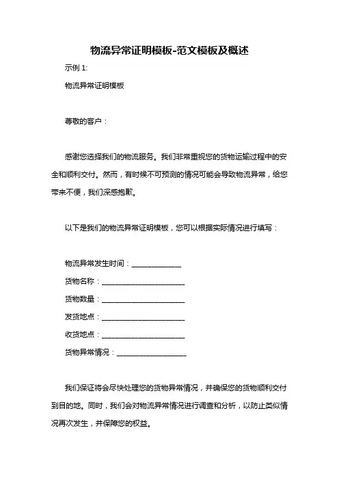 物流异常证明模板-定义说明解析