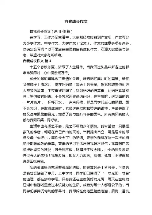 自我成长作文