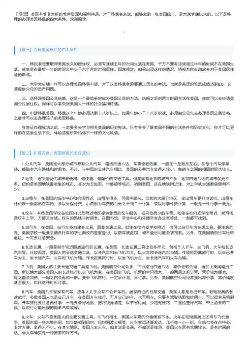 办理美国移民的四大条件