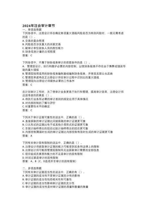 2024年注会审计章节