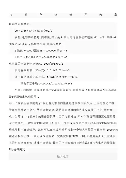 电容单位换算关系