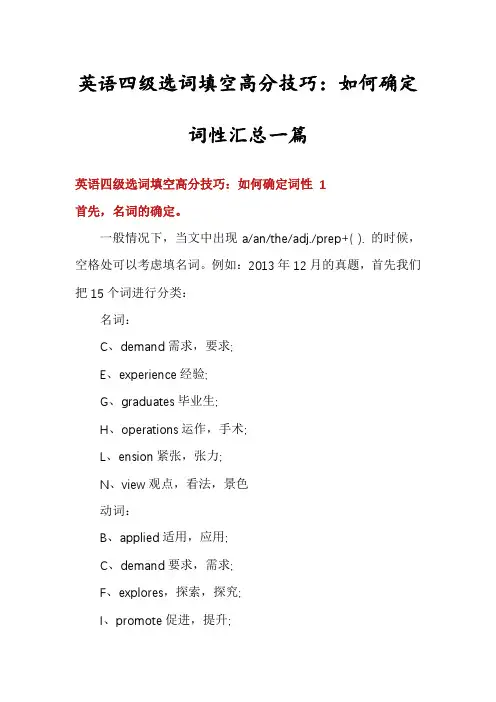 英语四级选词填空高分技巧：如何确定词性汇总一篇