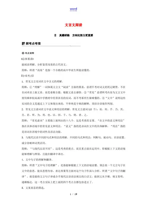 (浙江专用)高考语文总复习 专题十一 文言文阅读Ⅱ讲义-人教版高三全册语文教案