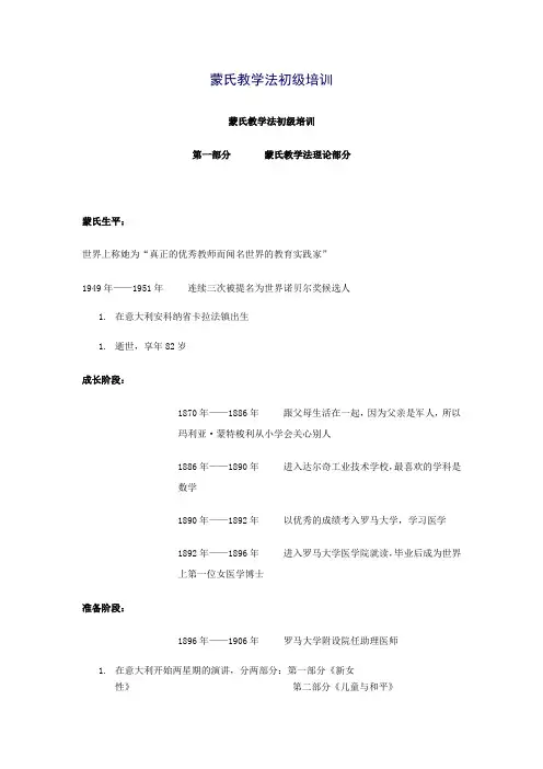 蒙氏教学法初级培训 整合版