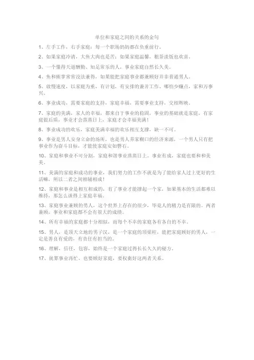 单位和家庭之间的关系的金句