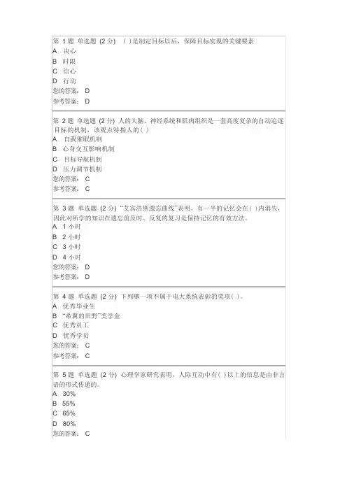 心理健康教育第一次作业