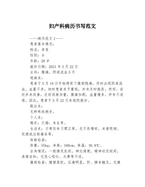 妇产科病历书写范文