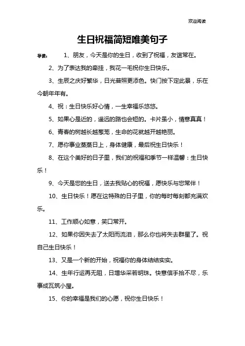 生日祝福简短唯美句子
