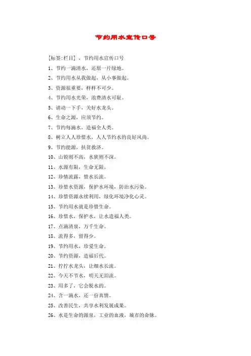 节约用水宣传口号