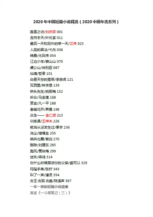 2020年中国短篇小说精选（2020中国年选系列）