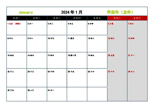 2024年日历(每月一张每月一页带农历及放假)