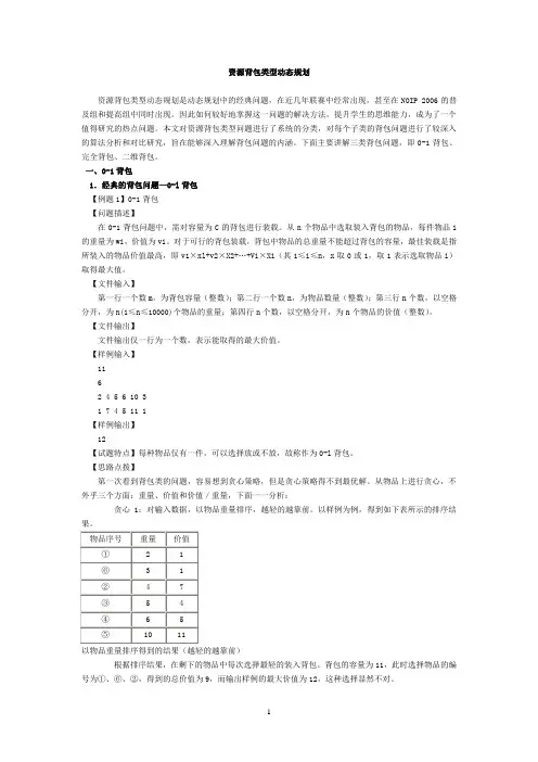 资源背包类型动态规划