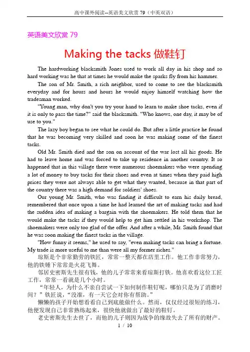 高中课外阅读--英语美文欣赏79(中英双语)