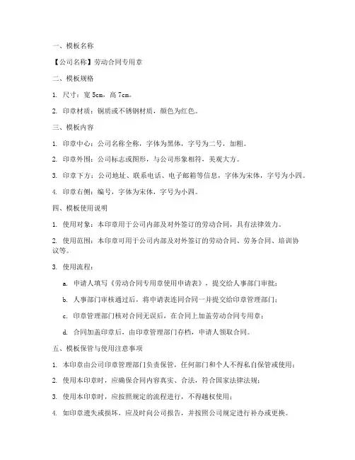 劳动合同印章模板