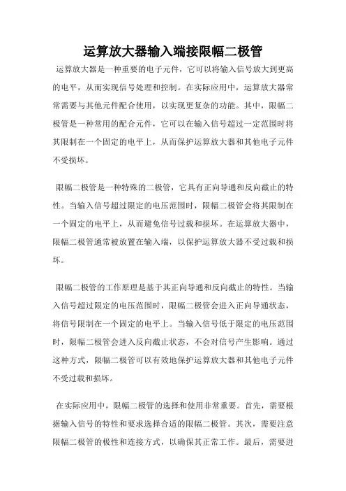 运算放大器输入端接限幅二极管