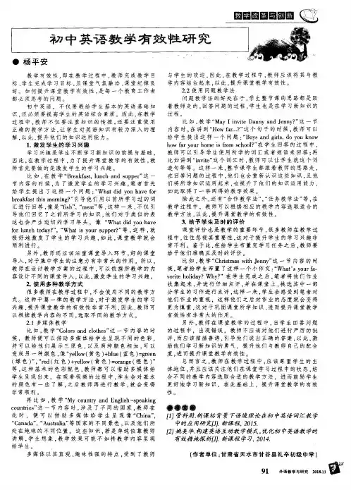 初中英语教学有效性研究