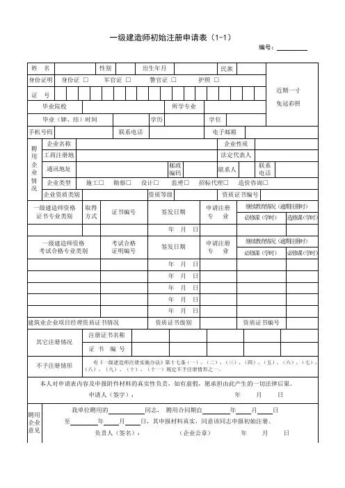 一级建造师初始注册申请表(2-1)