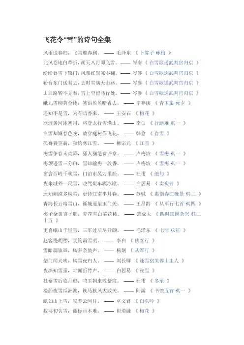 飞花令“雪”的诗句全集