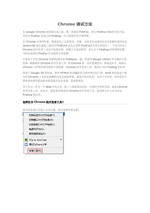 chrome调试方法