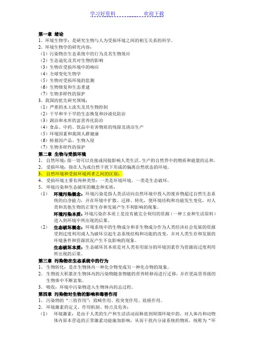环境生物学复习参考重点